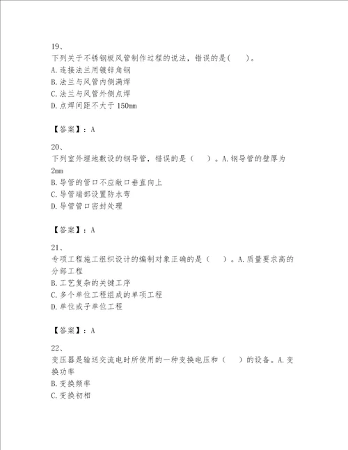 一级建造师之一建机电工程实务题库含答案【研优卷】