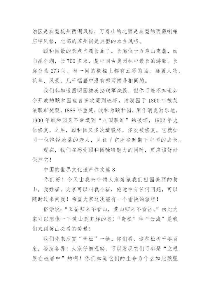 五年级下册语文第七单元作文中国的世界文化遗产范文.docx