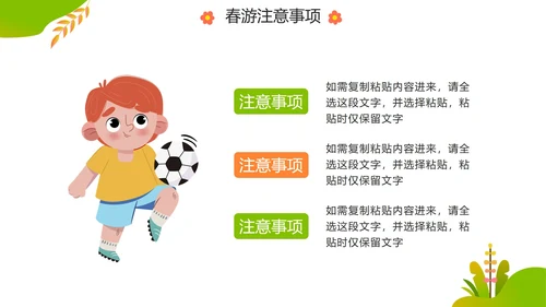 卡通活泼清新小学生春游方案PPT模板