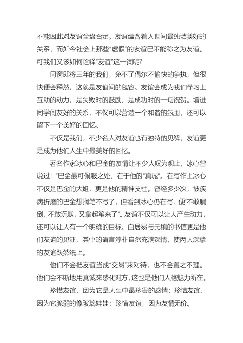 珍惜高中作文15篇