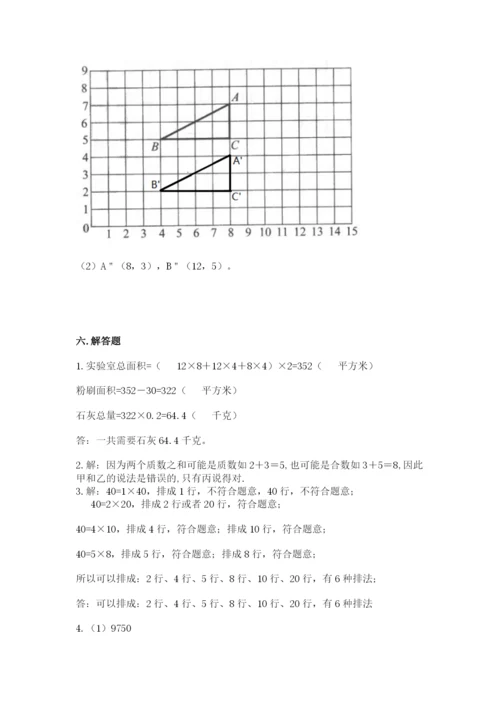 人教版五年级下册数学期末考试试卷及答案【有一套】.docx