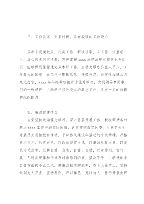 个人现实表现材料3篇.docx