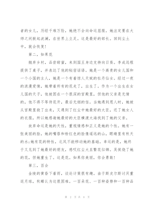 镜花缘读后心得体会.docx