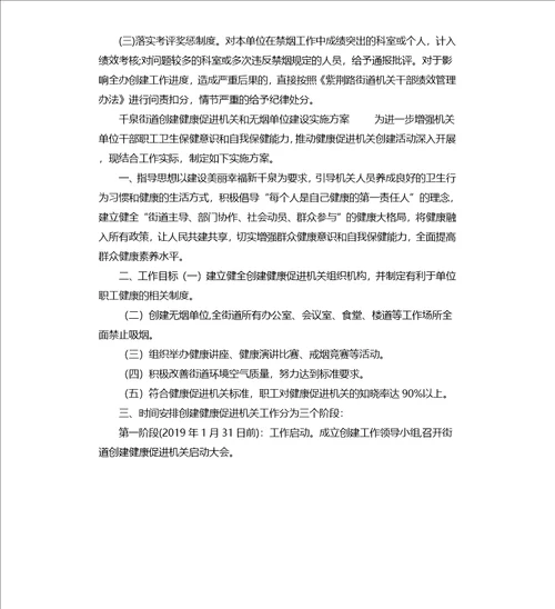 无烟单位创建实施方案