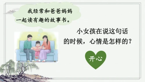 部编版一年级上册语文 快乐读书吧：读书真快乐 课件