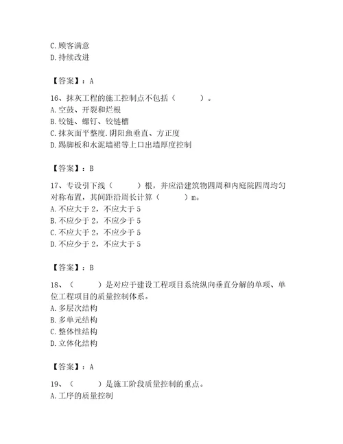 质量员之装饰质量专业管理实务测试题考点精练