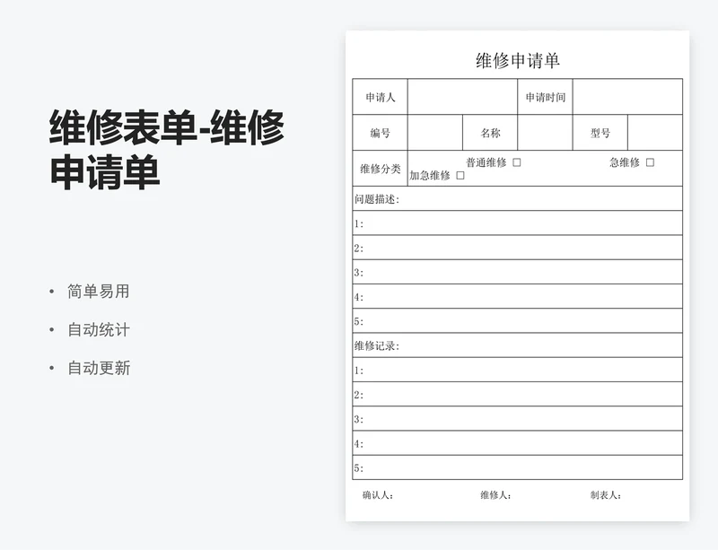 维修表单-维修申请单