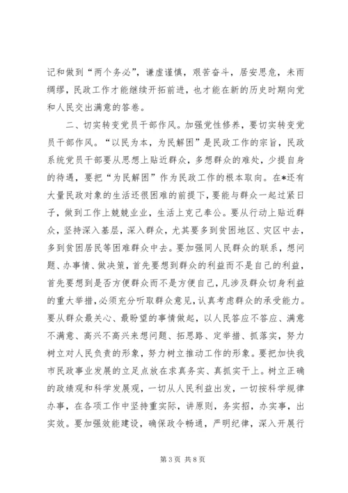 民政局党委办调研报告（市）.docx