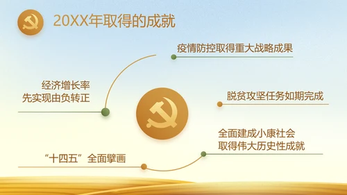 乡村振兴脱贫攻坚动态PPT模板