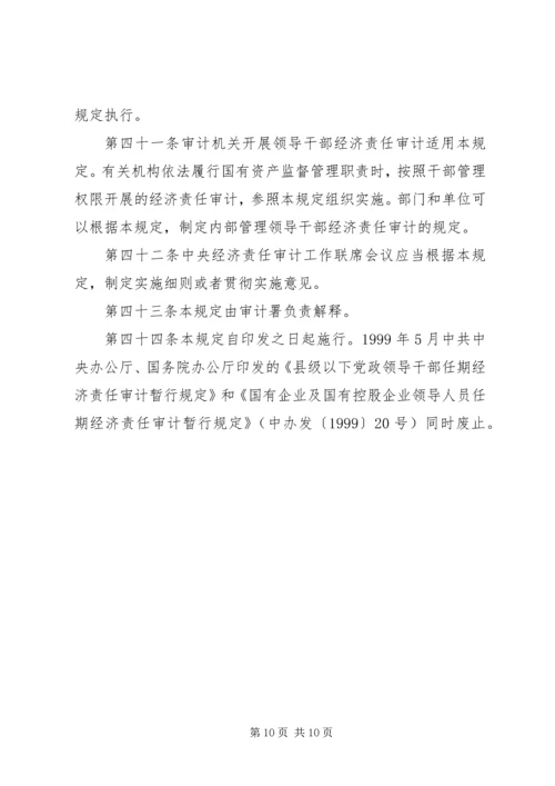 广西党政主要领导干部和国有企业领导人员经济责任审计评价办法 (4).docx