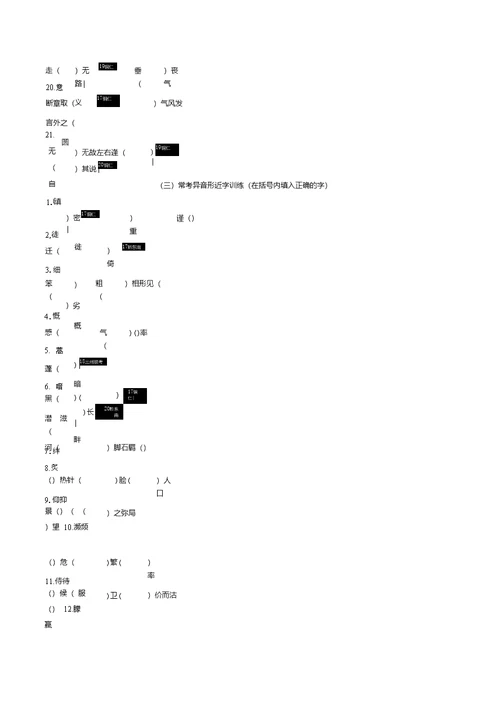 中考语文复习--常考字音、字形分类集训