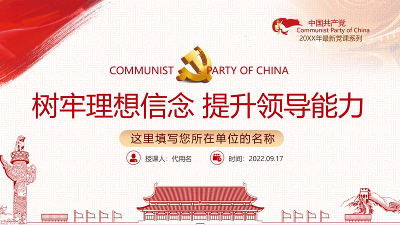 牢记党的宗旨做合格共产党员党政党建党课支部团委学习模板