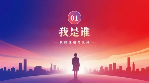紫色简约活泼渐变风大学生新生入学自我介绍PPT模板