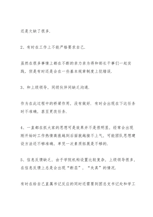 进入大学学生会的个人心得范文5篇.docx