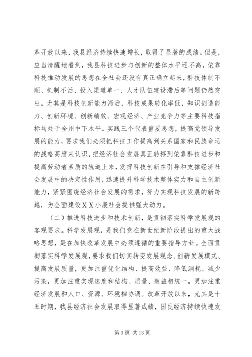 在全县科技大会上的讲话.docx