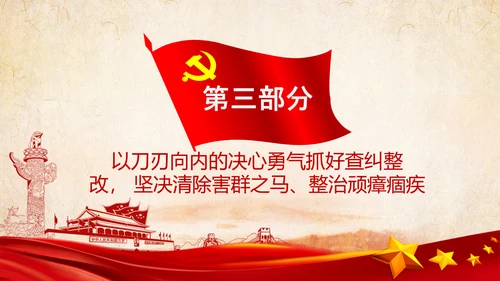 学习全国政法队伍教育整顿专题党课PPT模板