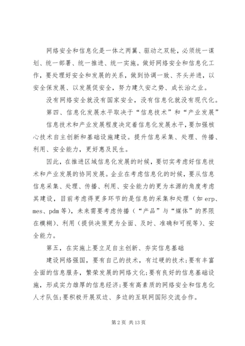 从“网络大国”到“网络强国”心得体会.docx