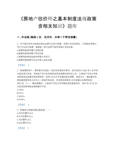 2022年广东省房地产估价师之基本制度法规政策含相关知识模考模拟题库带答案解析.docx