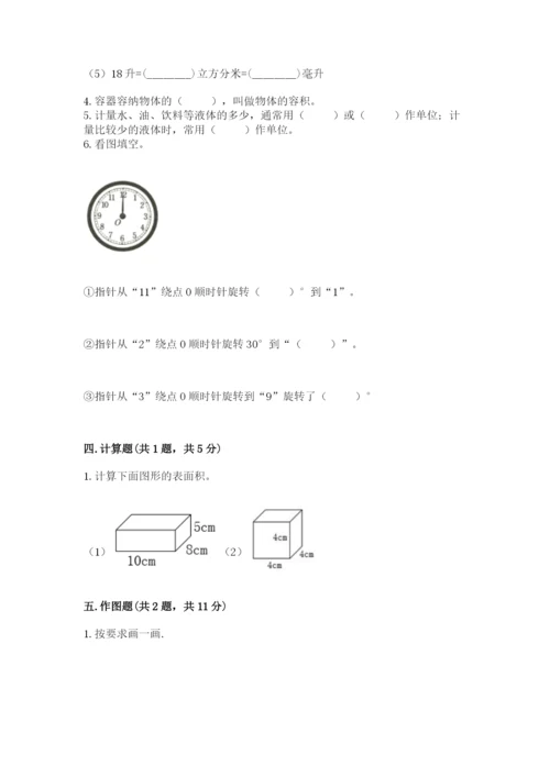 人教版五年级下册数学期末测试卷【考试直接用】.docx