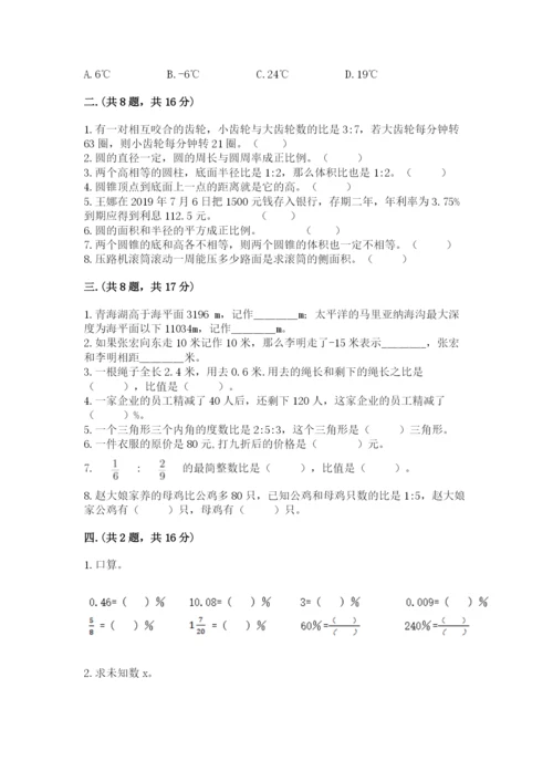 浙教版数学小升初模拟试卷含答案【精练】.docx