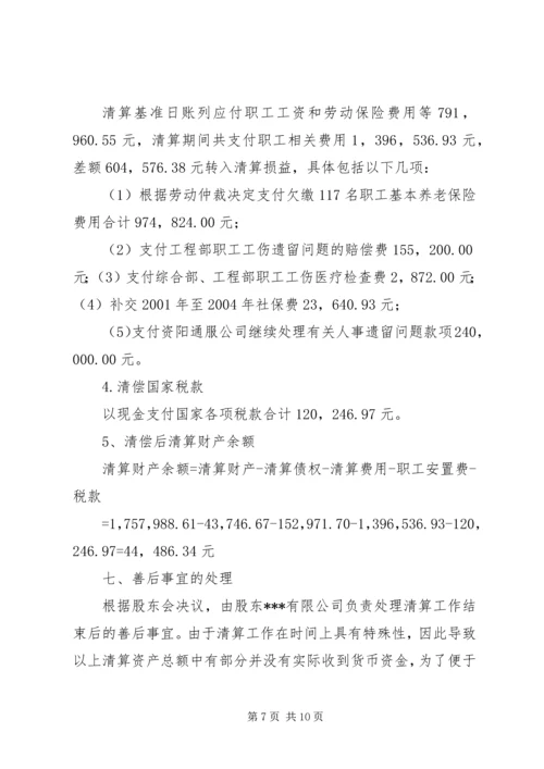 清算组审计报告 (2).docx