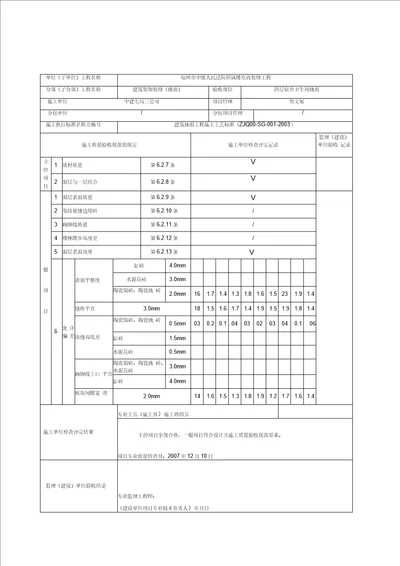 地面砖工程检验批质量验收记录