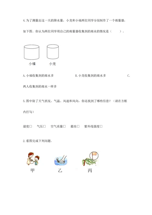 教科版三年级上册科学期末测试卷精品（名师系列）.docx