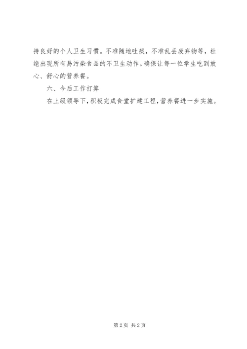 毛河中心小学营养餐汇报材料 (4).docx