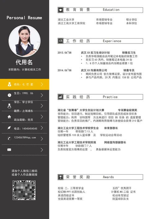 简约风应届生个人求职简历模板word简历