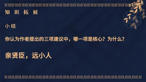 蓝色中国风教学课件出师表PPT模板