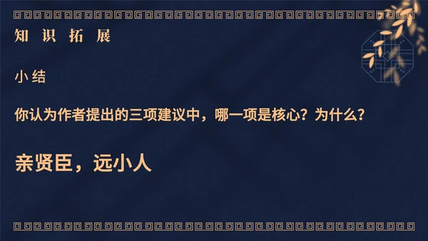 蓝色中国风教学课件出师表PPT模板