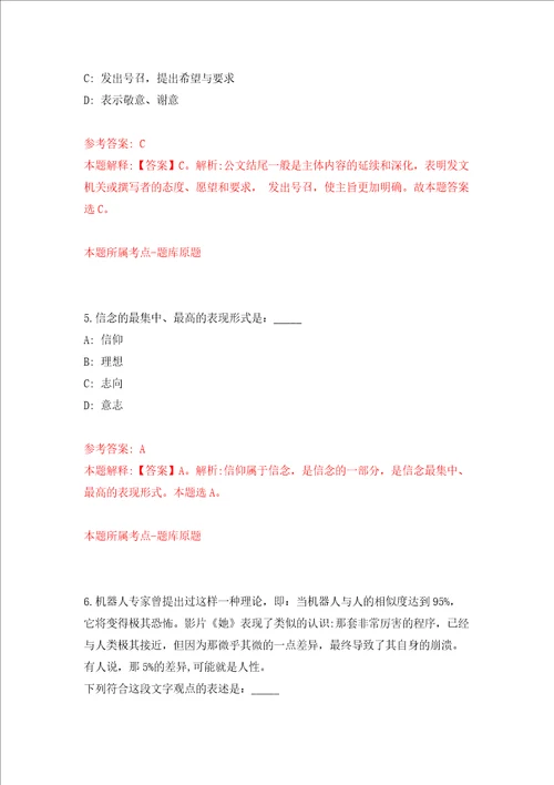 福建福州市仓山区旅游事业发展中心招考聘用押题卷第7次