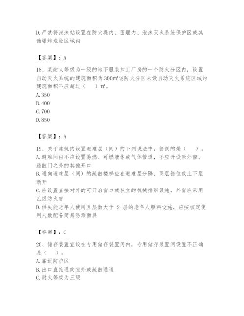 注册消防工程师之消防安全技术实务题库及答案【夺冠】.docx