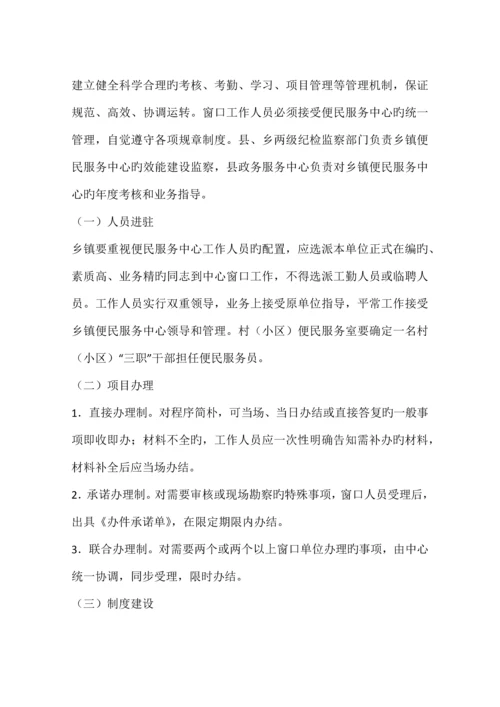 乡镇便民服务中心和村社区便民服务室建设方案.docx
