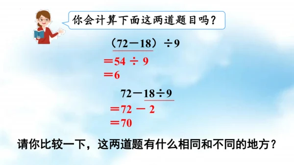 第五单元 第3课时《有小括号的混合运算》课件 人教版二年级下册(共17张PPT)