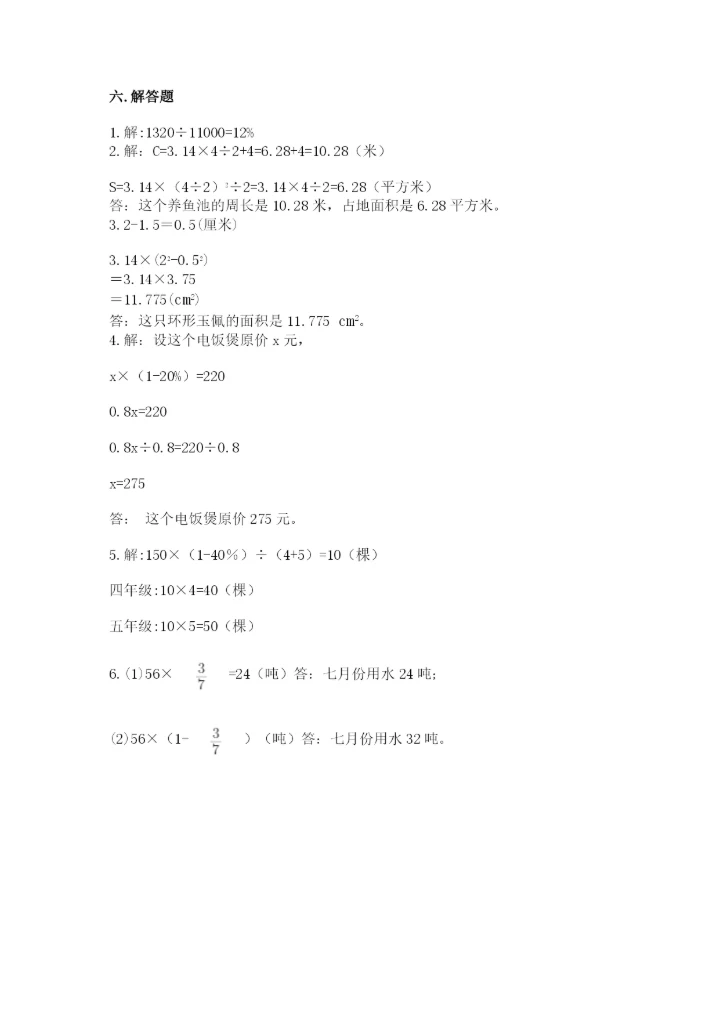 人教版小学六年级上册数学期末测试卷（实验班）.docx