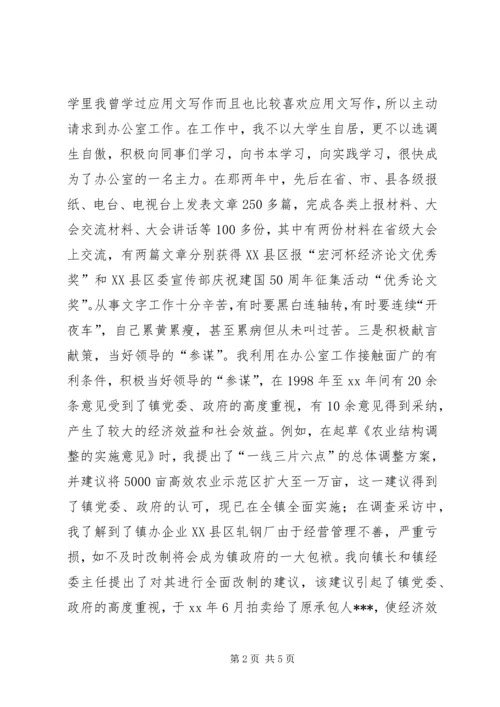 乡镇工作总结乡镇干部个人工作总结个人工作总结.docx