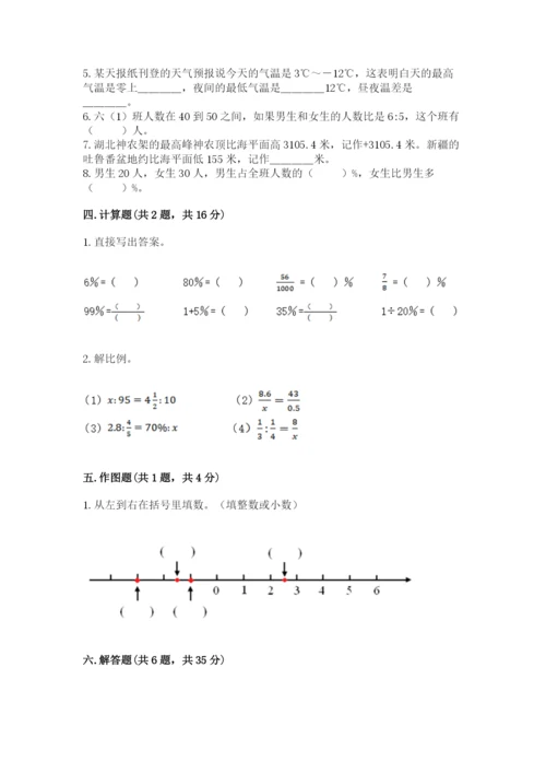 小升初六年级期末试卷精品含答案.docx