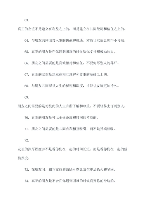 朋友相处名言名句