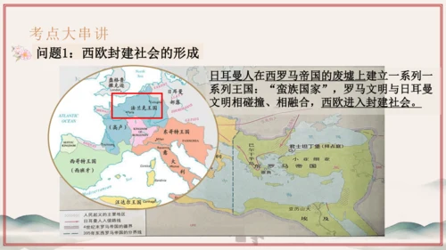第3~4单元 封建时代的欧洲、亚洲文明（考点串讲）-2024-2025学年九年级历史上学期期中考点大
