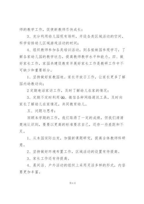 幼儿园教研活动幼师个人工作总结.docx