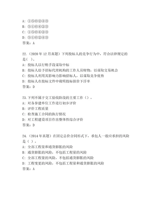 2023年最新国家二级建造师考试内部题库及答案真题汇编