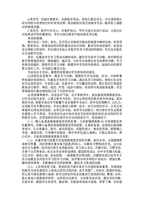 八年级第一学期教学计划九篇