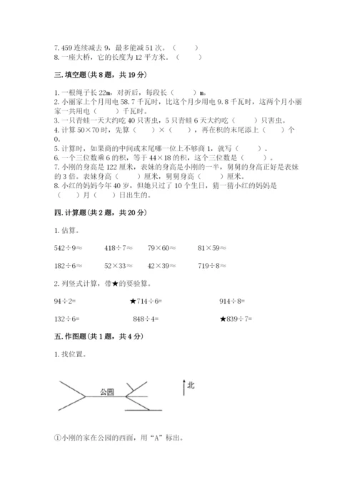 小学数学三年级下册期末测试卷精品（突破训练）.docx