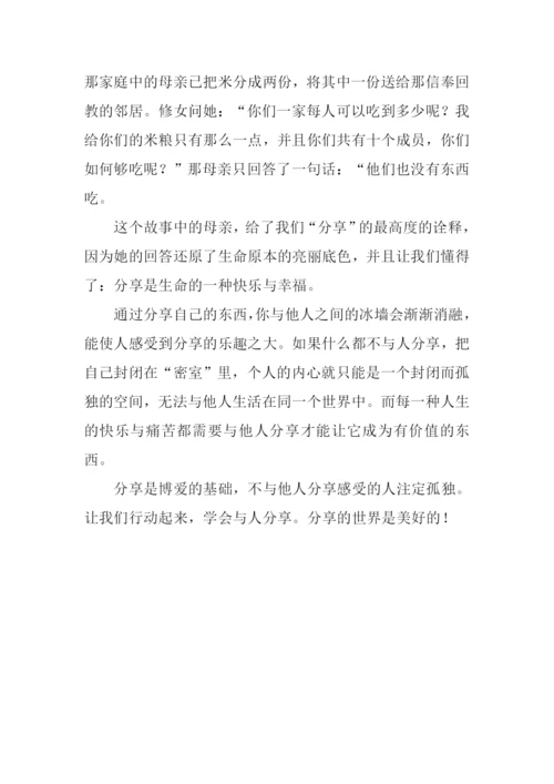 分享叙事作文.docx
