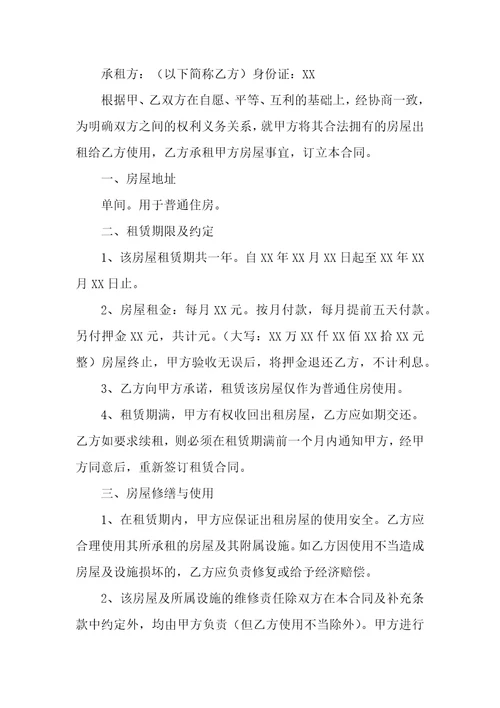 最新租房合同精选15篇