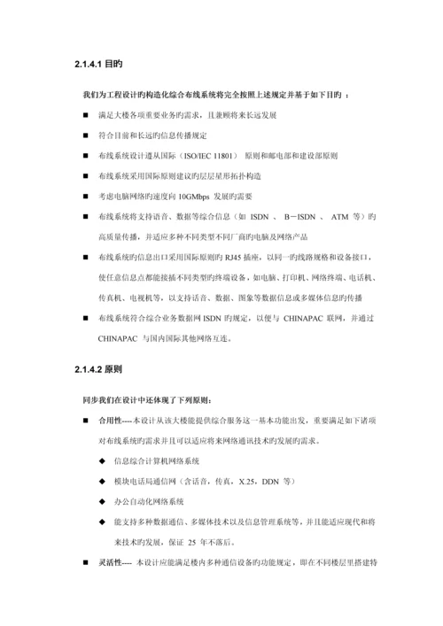 教学楼综合布线设计专题方案.docx