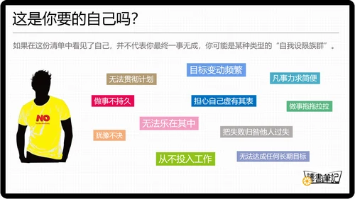 这辈子只能这样吗？读书笔记PPT模板