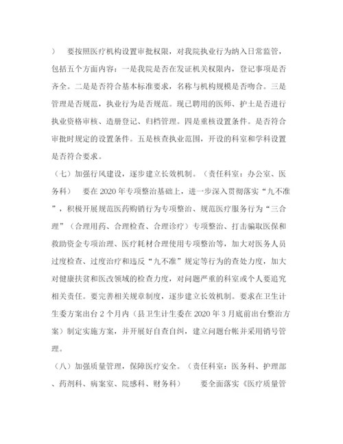 精编之改善医疗服务行动计划实施方案[县中医院规范医疗服务行为活动年实施方案].docx