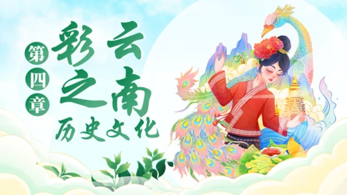 七彩云南文旅宣传通用PPT模板